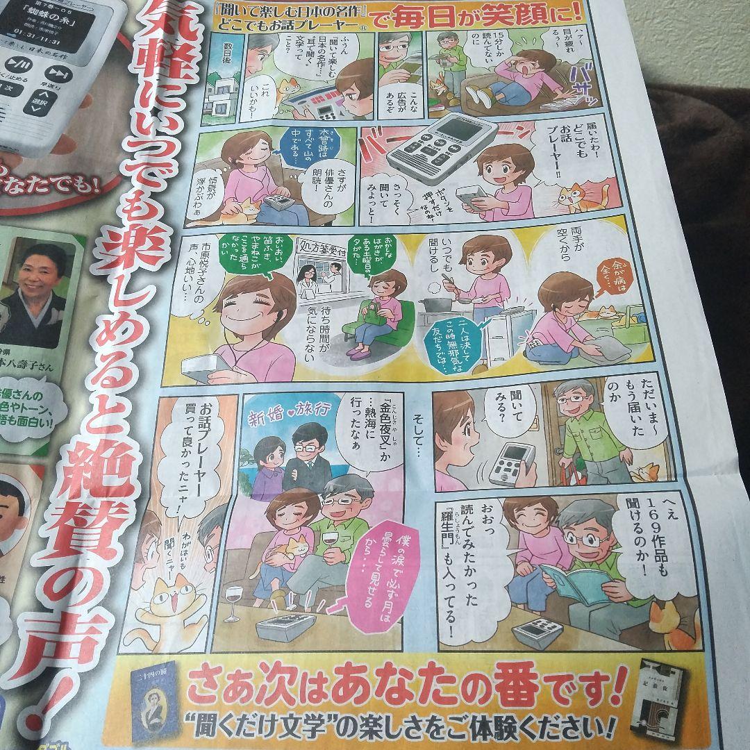 ⭕️聞いて楽しむ・日本の名作♥️どこでもお話プレーヤー★ユーキャン