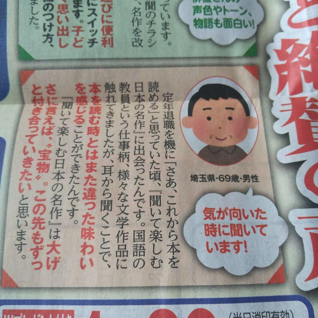 ⭕️聞いて楽しむ・日本の名作♥️どこでもお話プレーヤー★ユーキャン