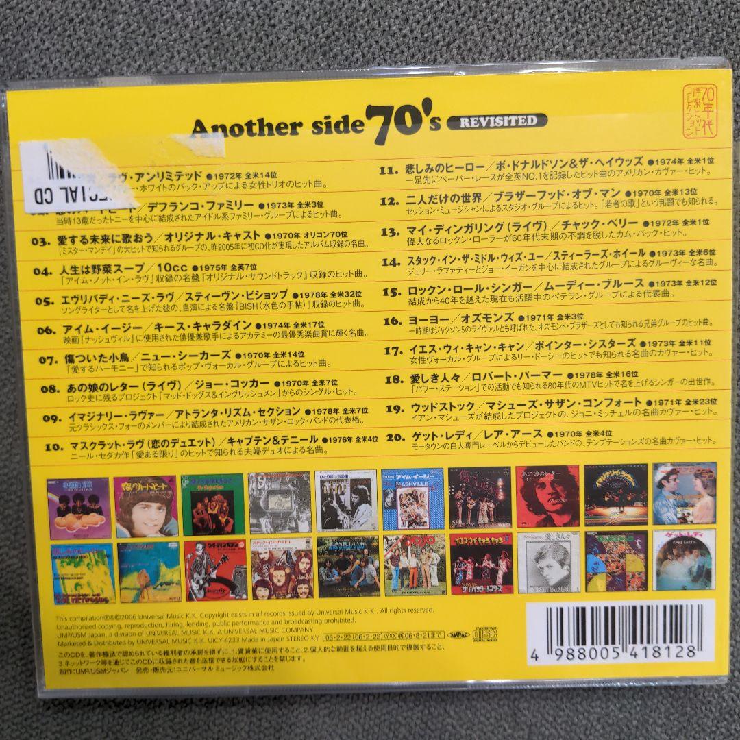V.A.「ザ・セブンティーズ」5タイトル（8CD）・セット