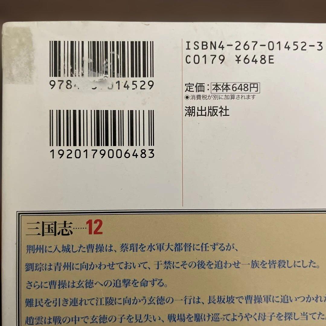 三国志 全巻