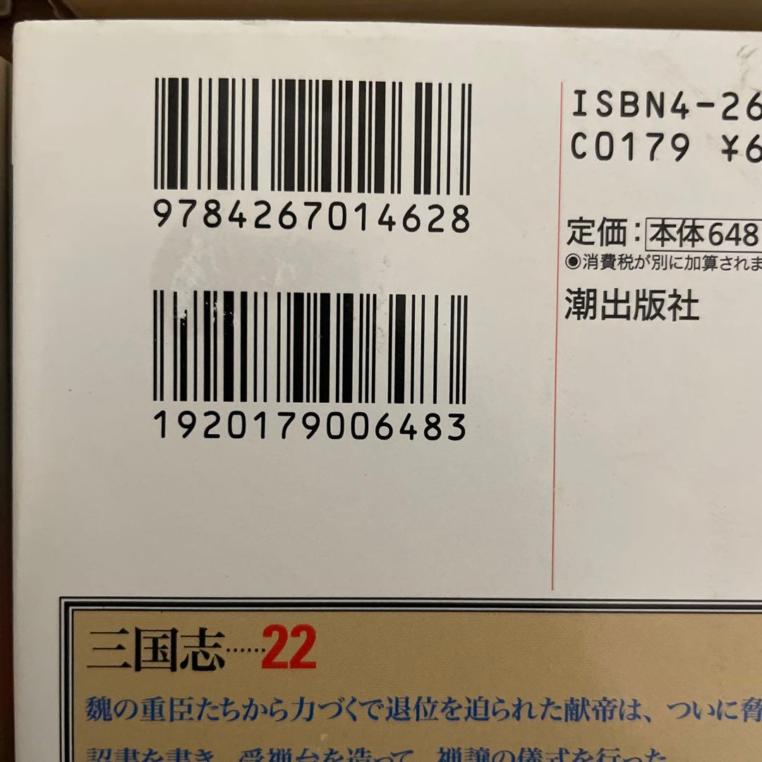 三国志 全巻