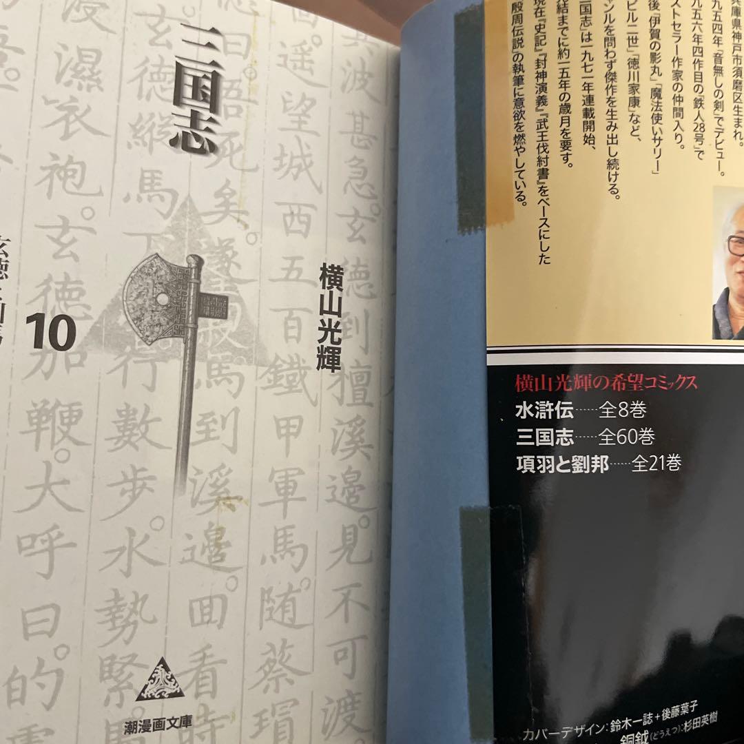 三国志 全巻