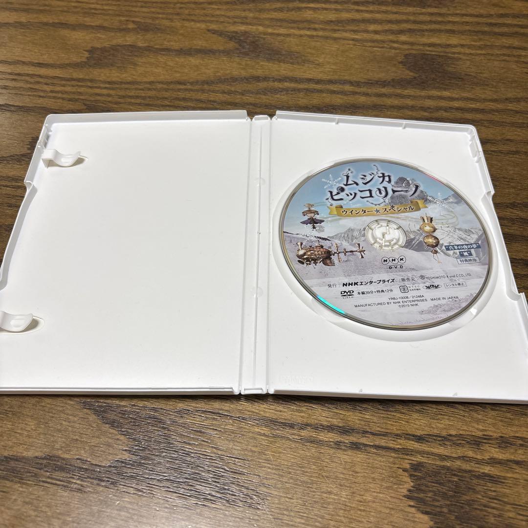 NHK DVD ムジカ・ピッコリーノ ウィンター☆スペシャル