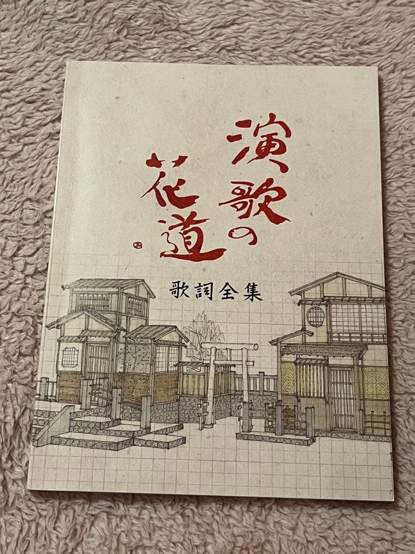 演歌の花道　テレビ東京開局50周年記念 DVD-BOX 8枚組