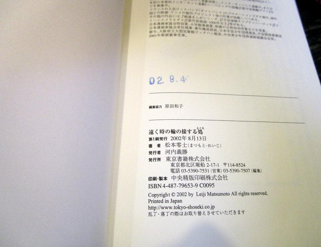 遠く時の輪の接する処