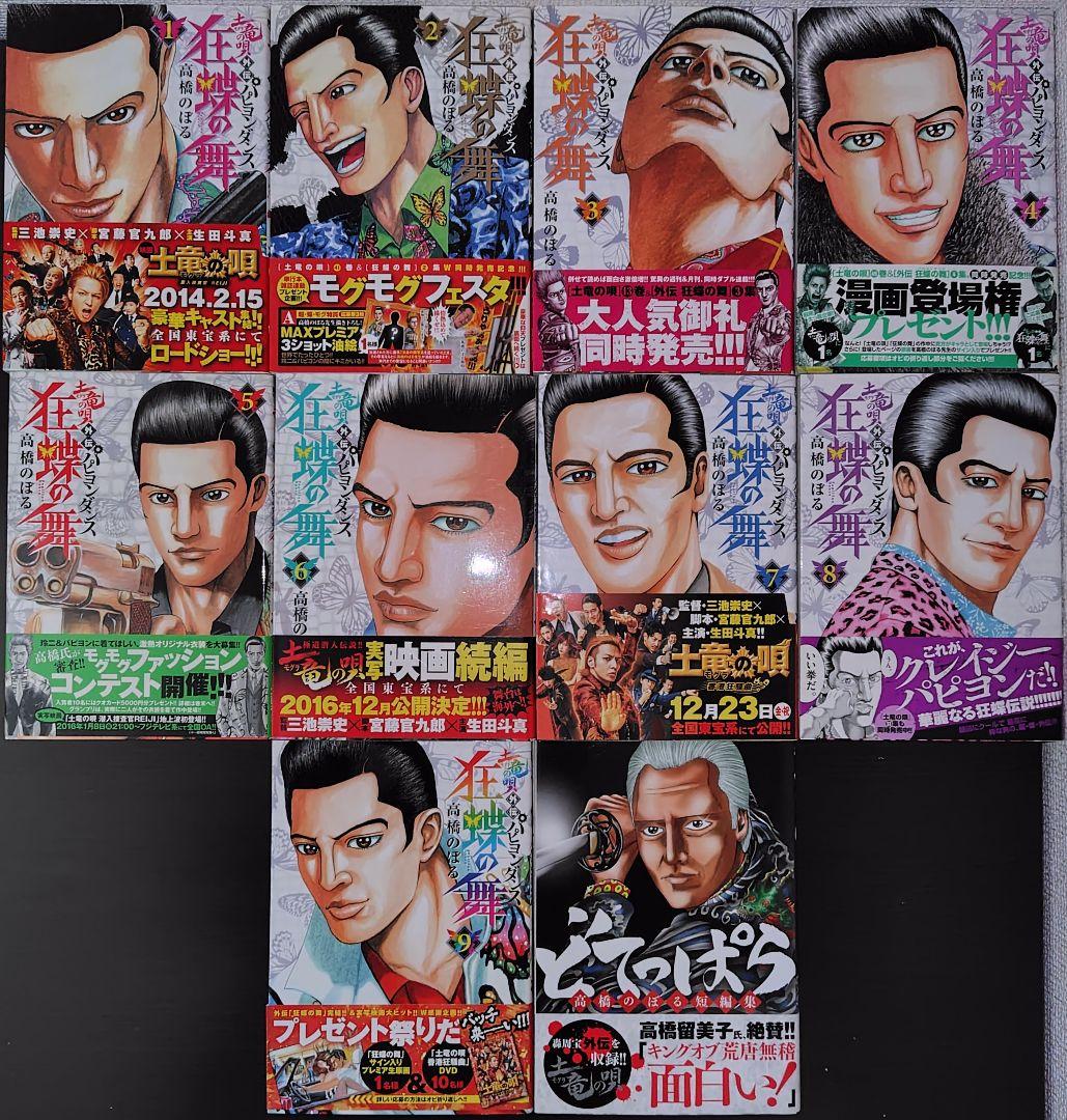 ◆状態良好◆土竜の唄(1-54巻)、狂蝶の舞(全9巻)、どてっぱら(全1巻)
