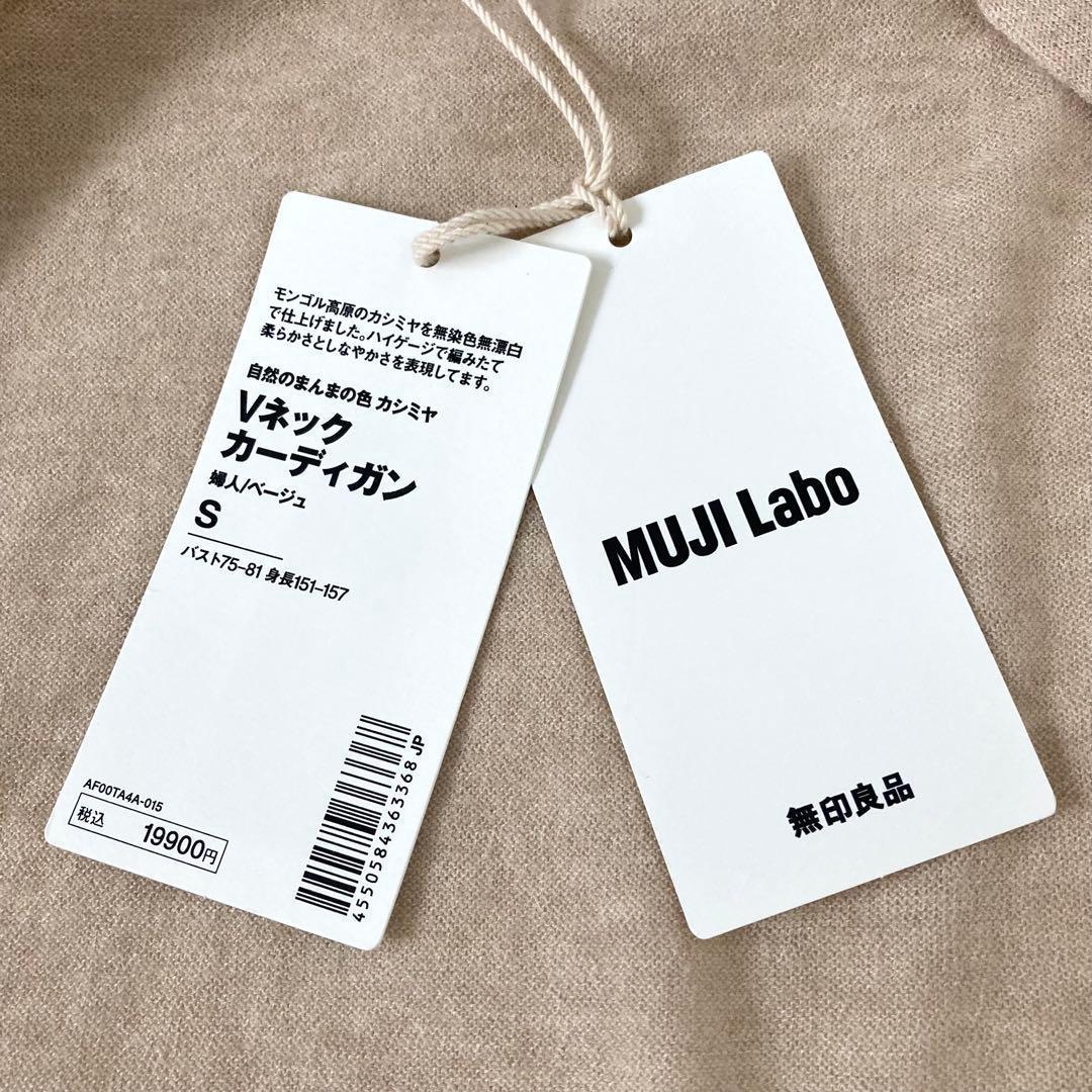 新品　MUJI Labo カシミヤVネック 長袖カーディガン　自然のまんまの色