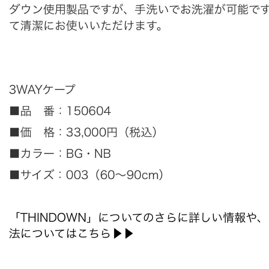 【ほぼ未使用】familiar 3wayダウンケープ ポンチョ