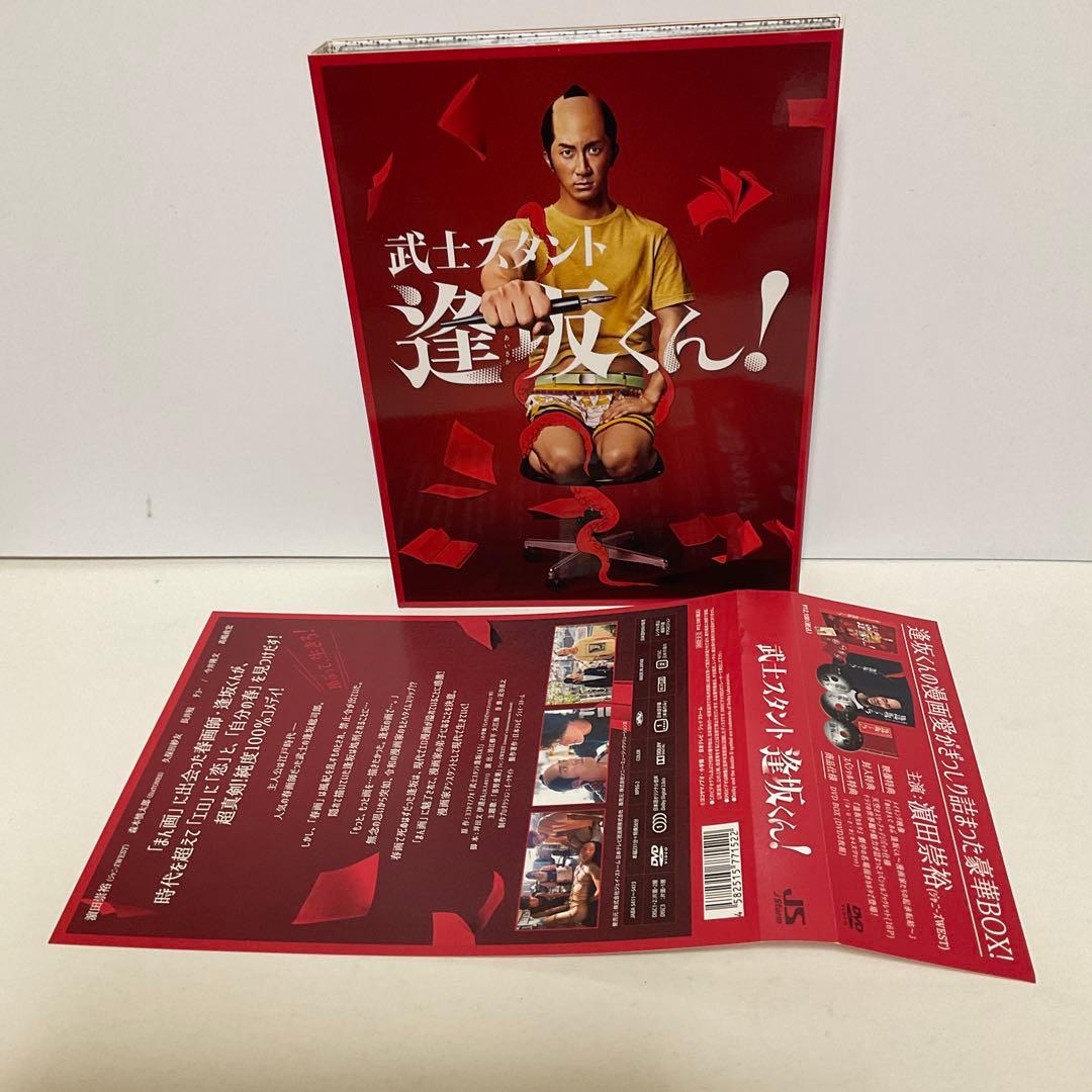 武士スタント逢坂くん! DVD BOX〈3枚組〉