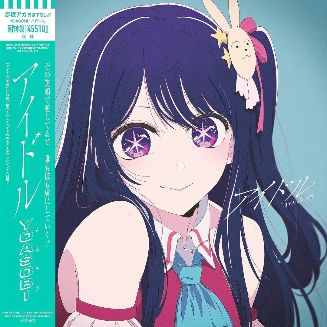 【新品】アイドル (アナログ盤) (ポストカード) [レコード] YOASOBI