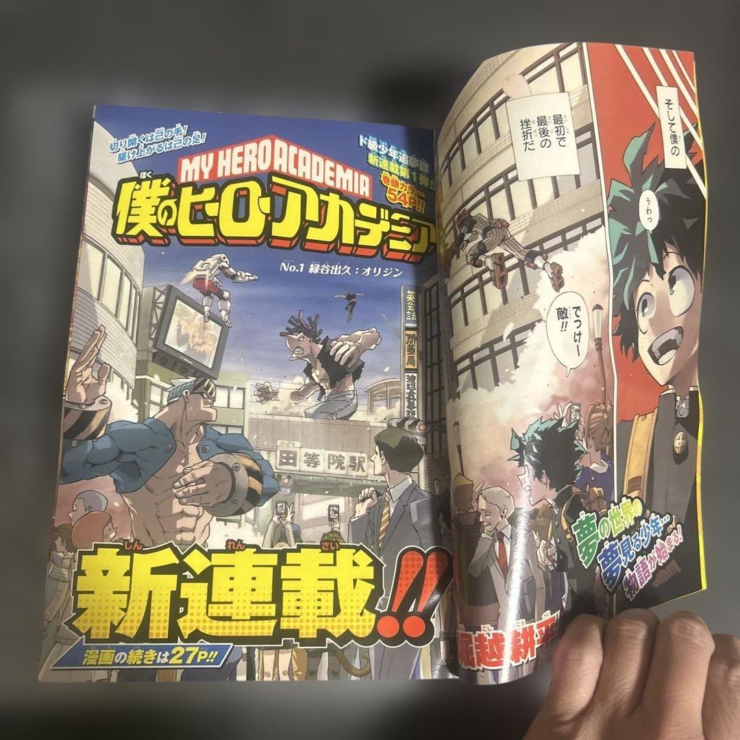 集英社 週刊少年ジャンプ2014年 僕のヒーローアカデミア新連載