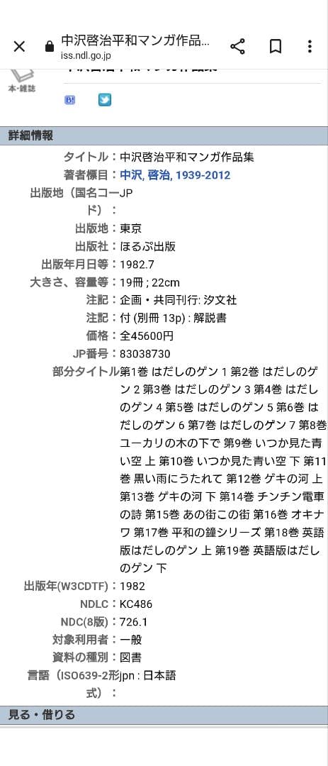 中沢啓治　平和マンガ作品集　19巻セット　はだしのゲン他