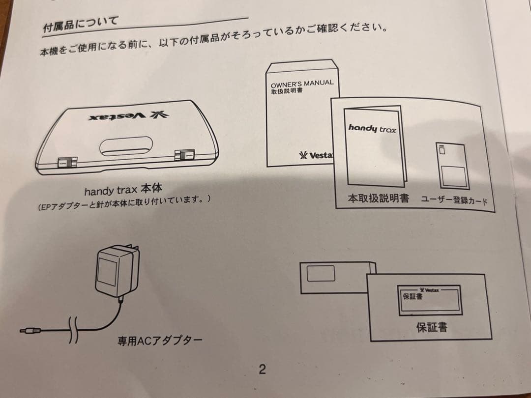 Vestax handy trax ポータブルターンテーブル
