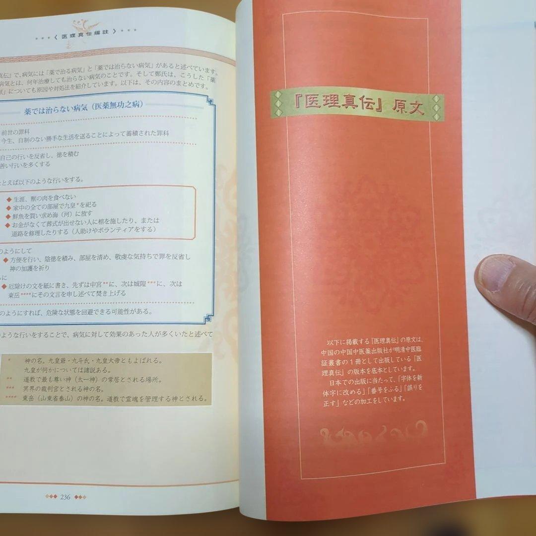 医理真伝編註 小金井信宏著