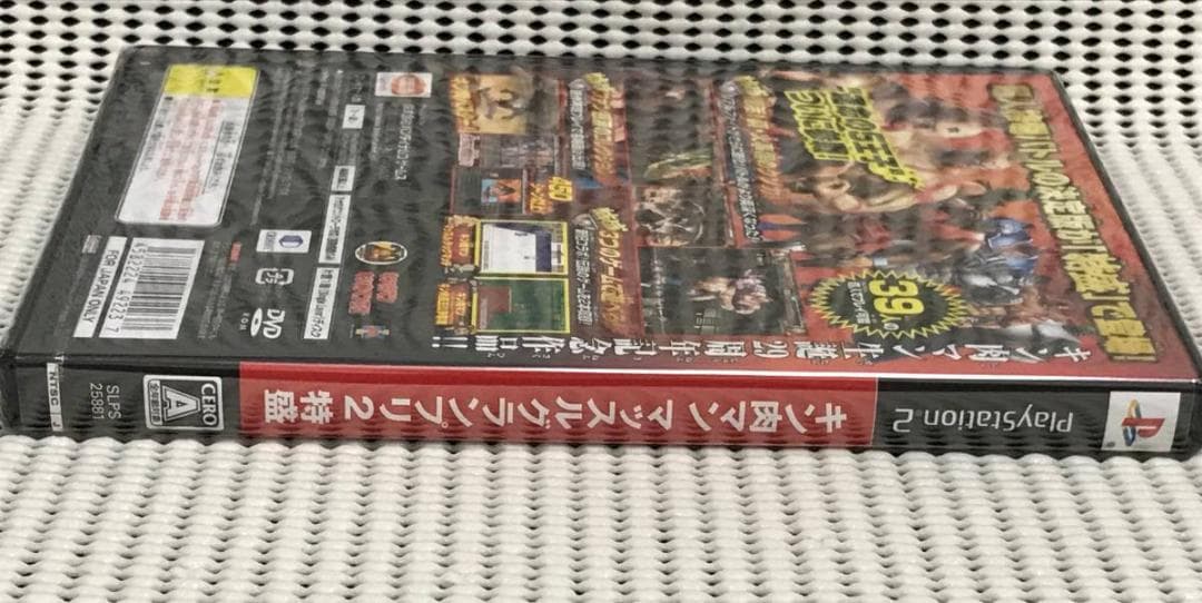 ★未開封品★PS2ソフト　キン肉マン マッスルグランプリ2 特盛