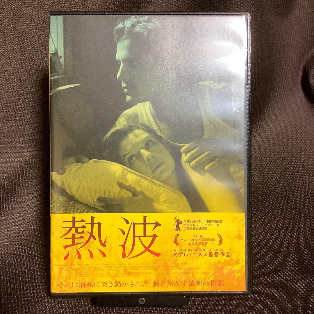 【廃盤】『熱波(短編「贖罪」も収録)』ミゲル・ゴメス(DVD)【セル版】