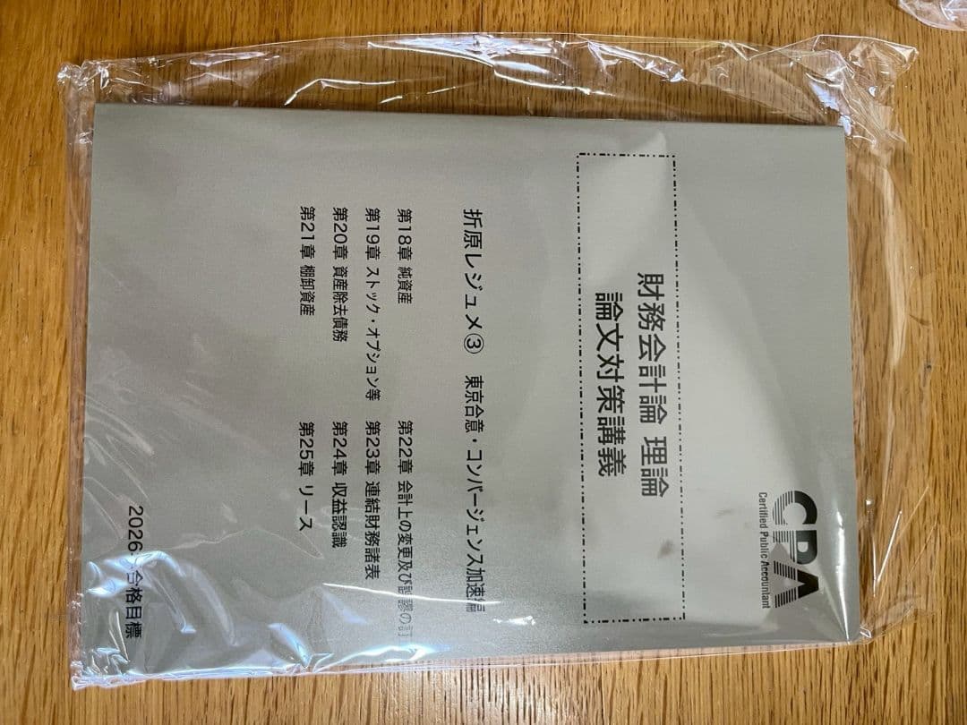2026年合格目標 財務会計論　理論　論文対策講義　折原レジュメ