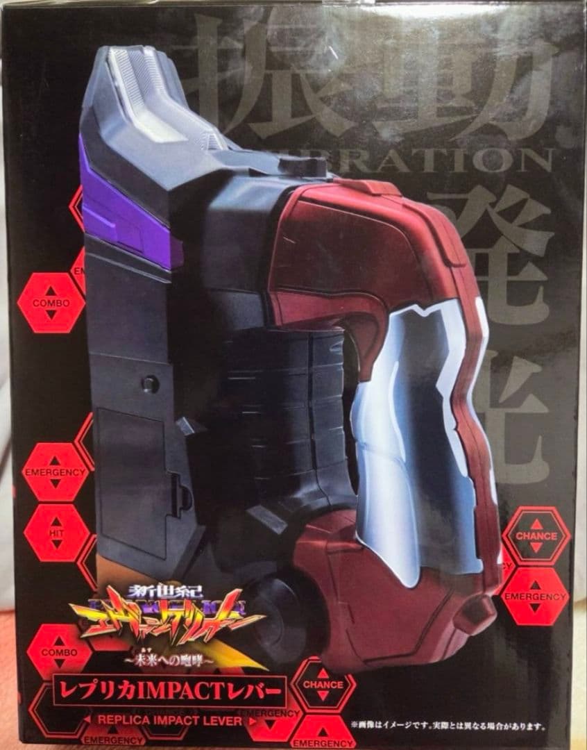 新世紀エヴァンゲリオン　〜未来への咆哮〜レプリカIMPACTレバー