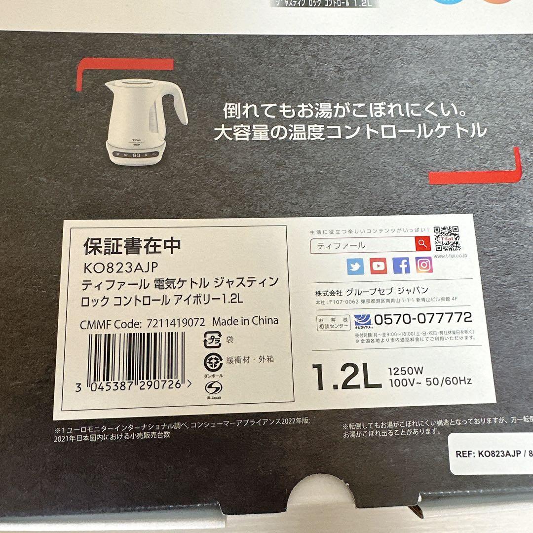ティファール 電気ケトル ジャスティン ロック コントロール 1.2L