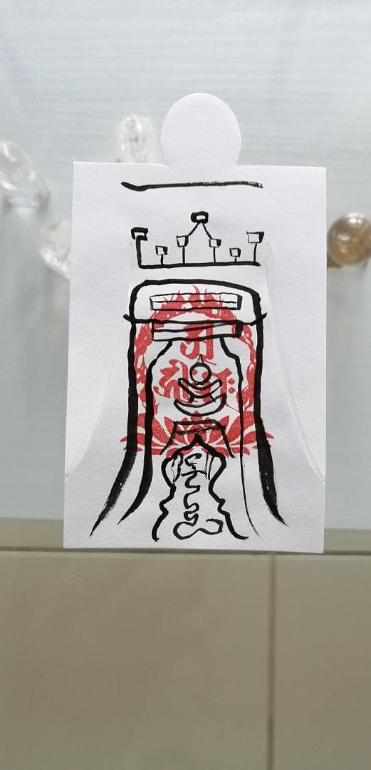 【人形代】諸商業利得之御秘符[awrB]ショショウギョウリトクノゴヒフ手書き