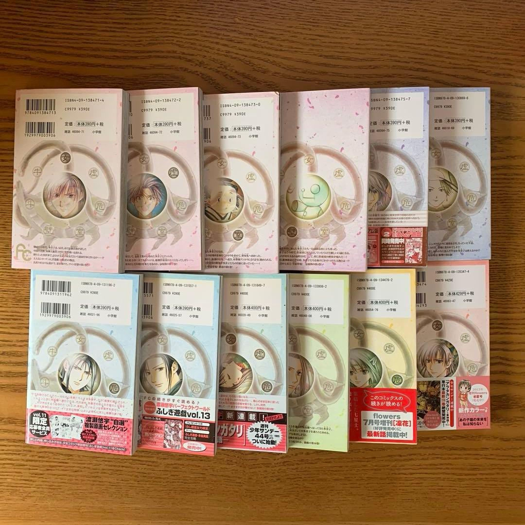 ふしぎ遊戯 全10巻 玄武開伝 全12巻　白虎仙記 全5巻　全巻　渡瀬悠宇