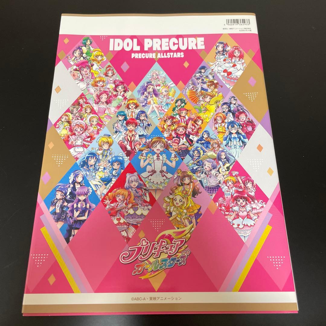 ぜーんぶ見せちゃう アイドルプリキュア大図鑑