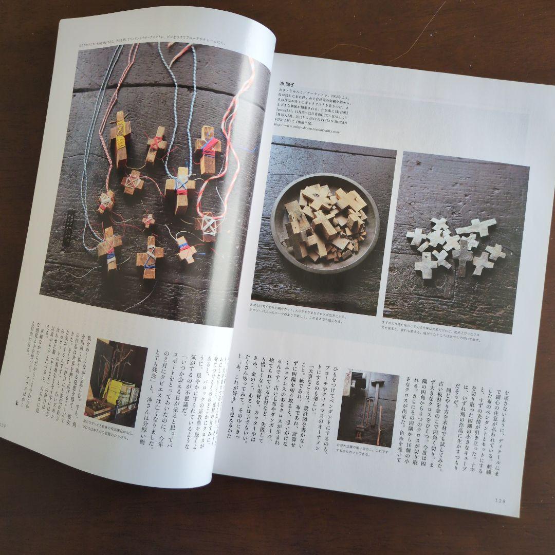 PUNK　沖潤子+クウネル雑誌