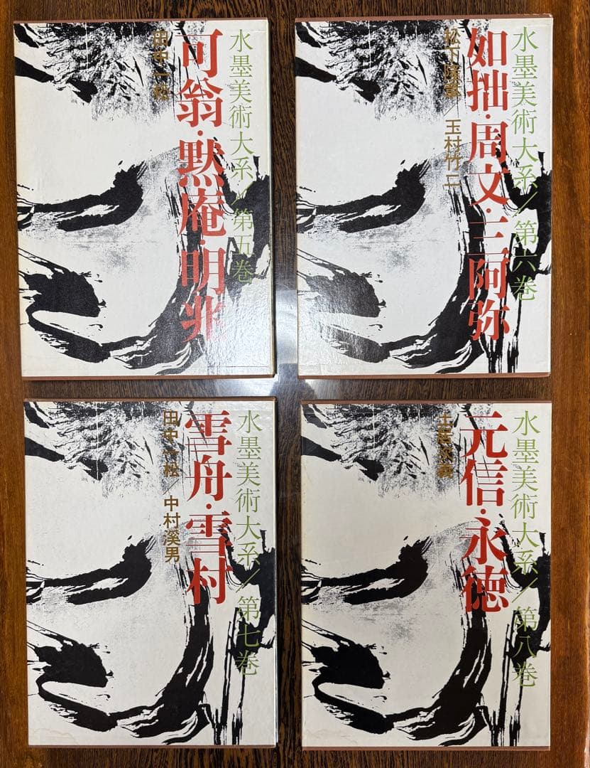 ◆ 水墨美術大系 全15巻＋別巻2冊セット フルセット 講談社◆