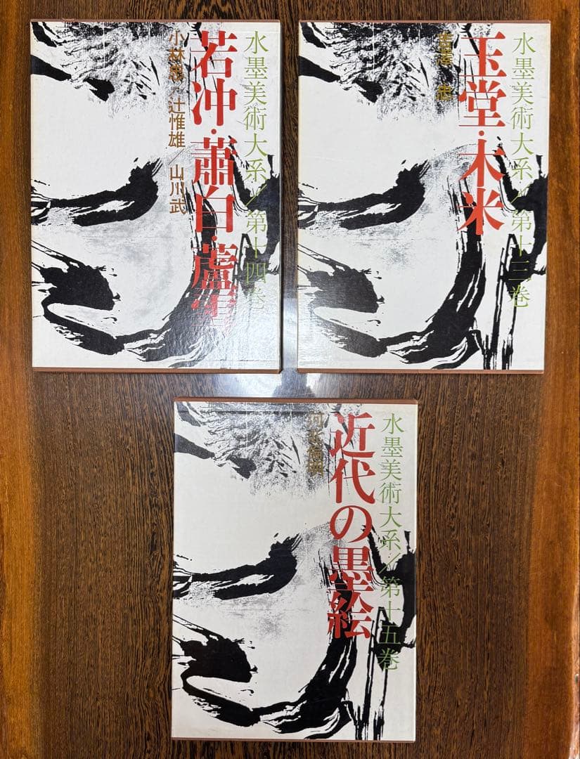 ◆ 水墨美術大系 全15巻＋別巻2冊セット フルセット 講談社◆