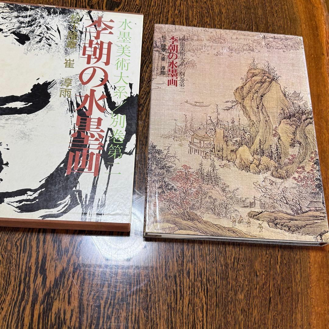 ◆ 水墨美術大系 全15巻＋別巻2冊セット フルセット 講談社◆