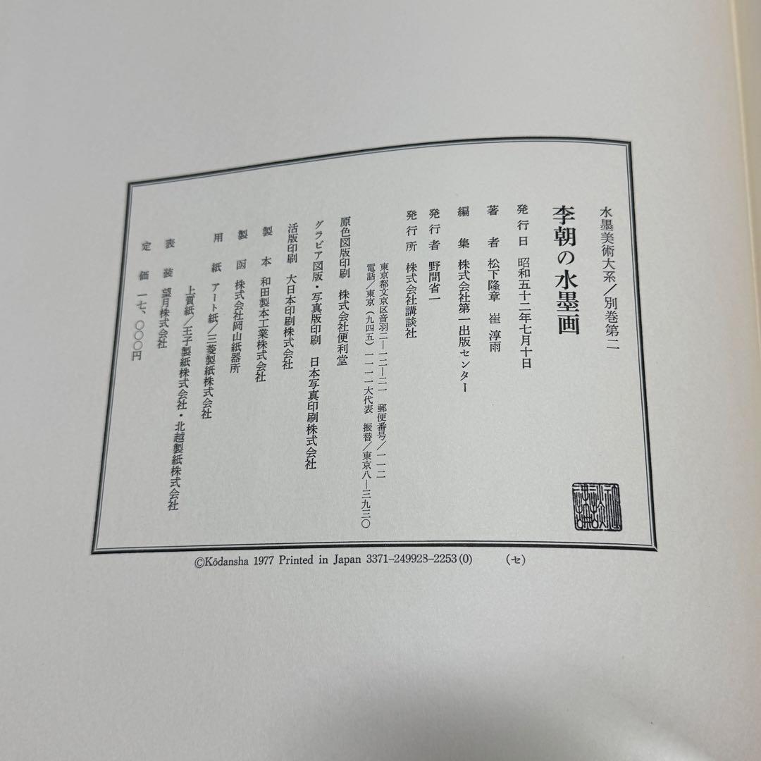 ◆ 水墨美術大系 全15巻＋別巻2冊セット フルセット 講談社◆