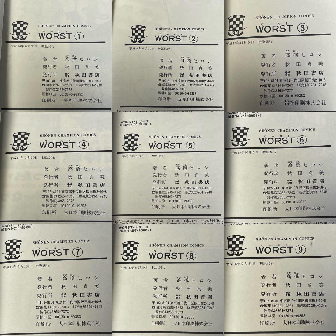 【美品】 ワースト 1-33巻 + 外伝 全巻初版 34冊セット