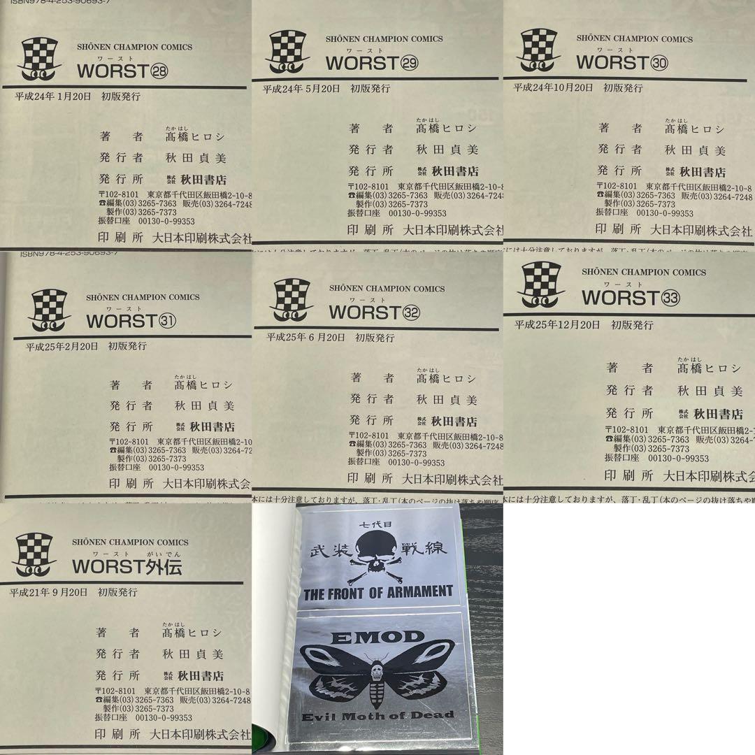 【美品】 ワースト 1-33巻 + 外伝 全巻初版 34冊セット