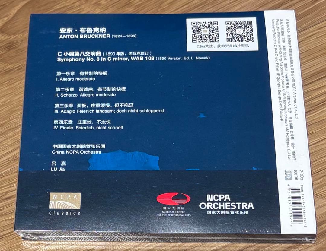 【自主制作2CD】呂嘉（指揮）中国国家大劇院管弦楽団 ブルックナー 交響曲8番