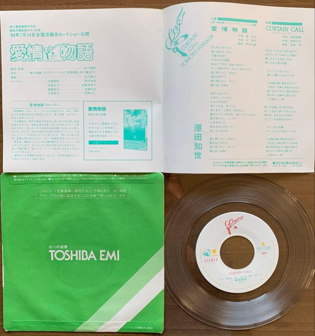 原田知世/初期1982.7→1985.7の7&12インチレコード＋パンフレット付