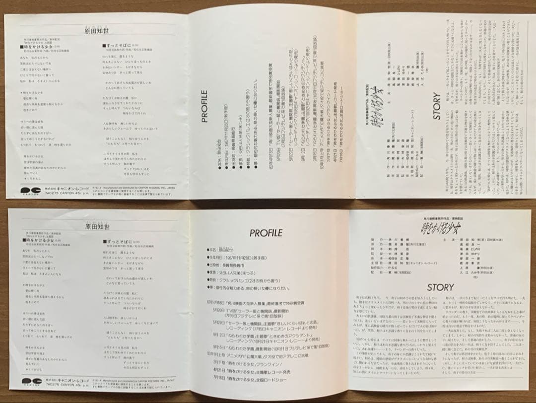原田知世/初期1982.7→1985.7の7&12インチレコード＋パンフレット付