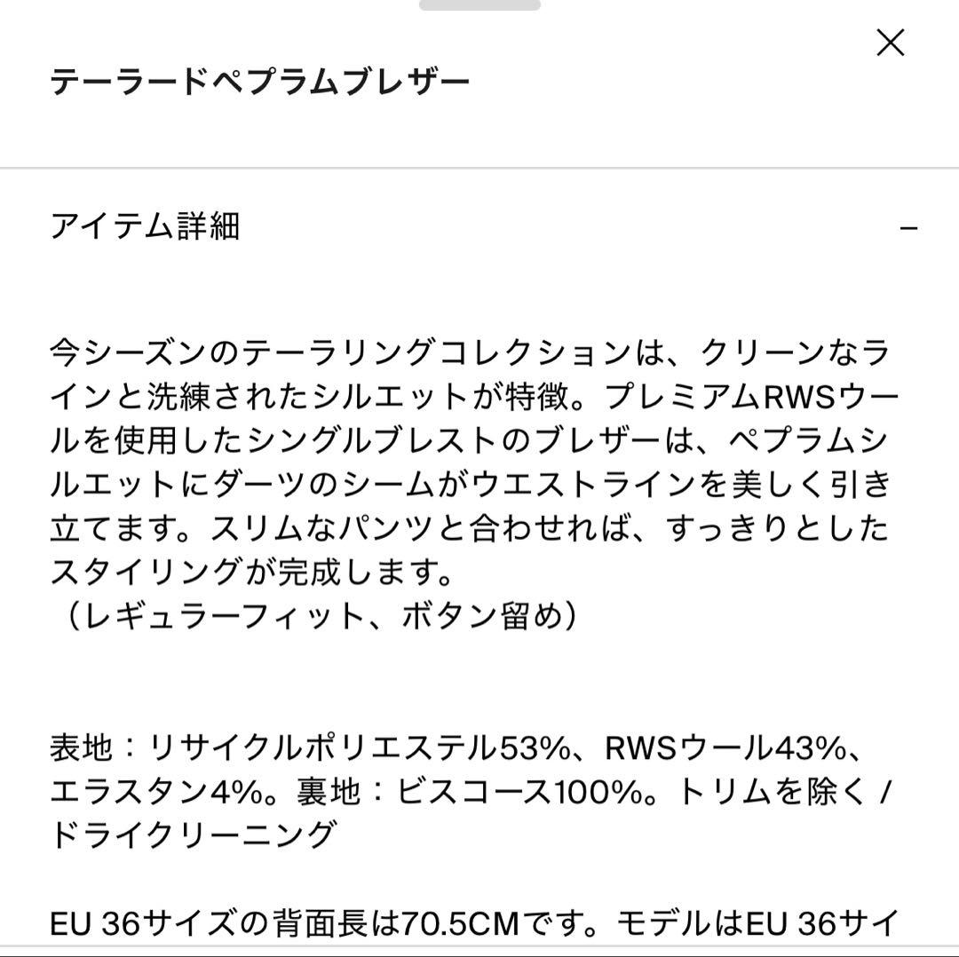 (オンライン完売) COS テーラードペプラムブレザー 36