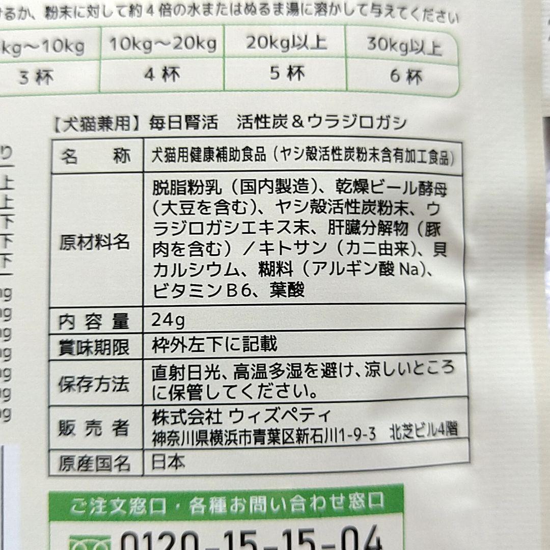 【1袋】毎日腎活 活性炭&ウラジロガシ 犬猫兼用ミルク味粉末 24g 新品未開封