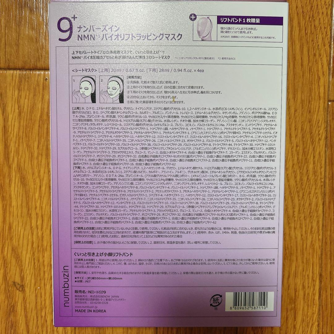 omeletさん専用！ナンバーズイン9番 18箱セット！