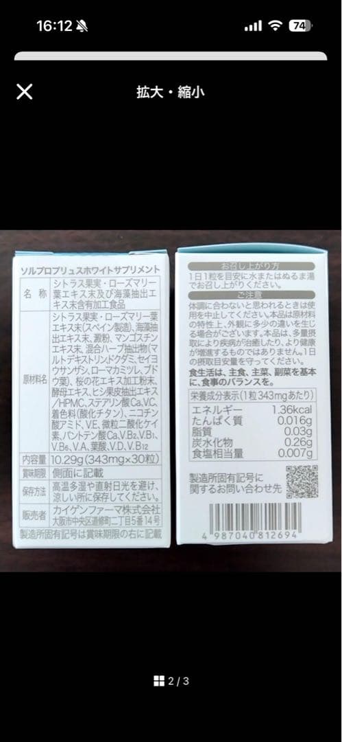 ソルプロプリュスホワイト 3箱