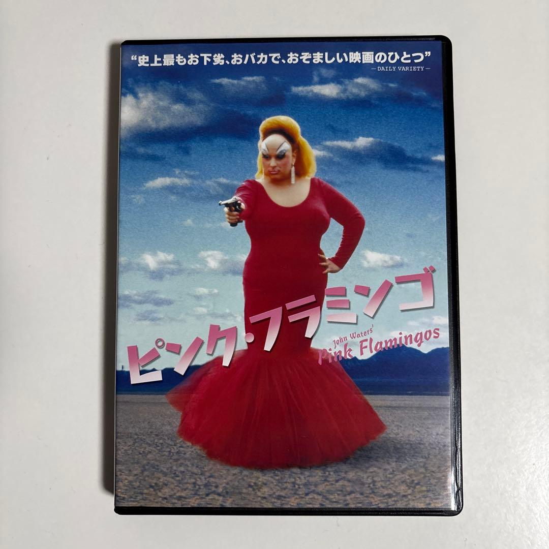 ピンク・フラミンゴ [セルDVD]