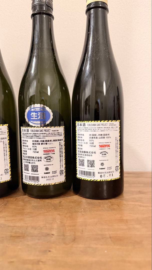 FUKUSHIMA SAKE PROJECT 2本セット