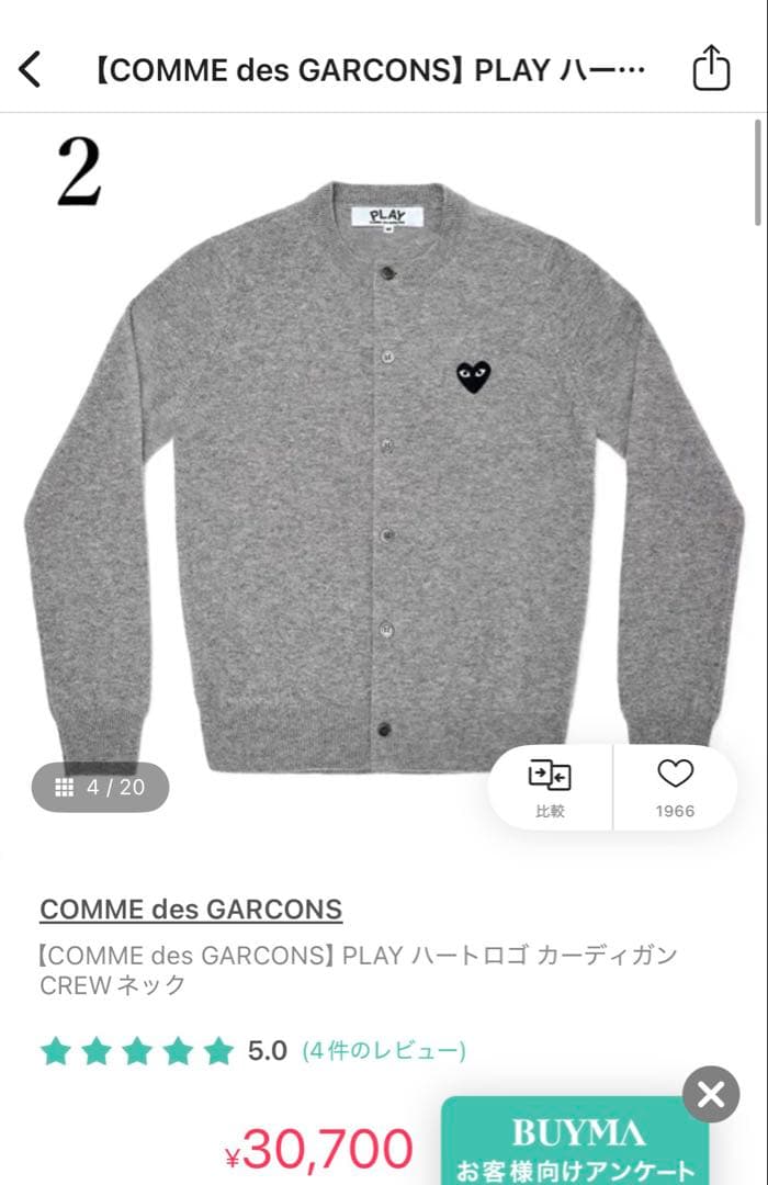 ギャルソン カーディガン