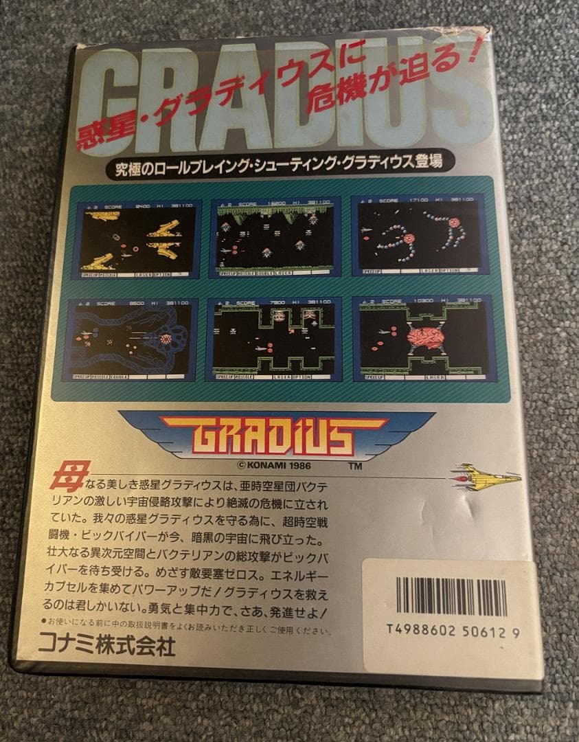 PC8801mkⅡSR以降用ソフト グラディウス 5インチディスク版