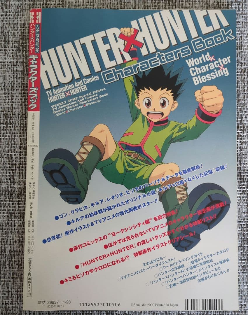 HUNTER×HUNTER キャラクターズブック　TVアニメ＆コミックス冨樫義博