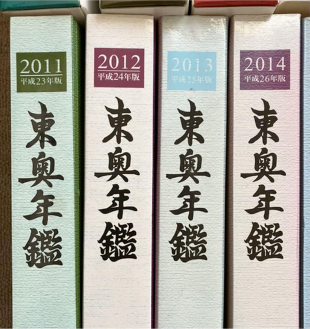 東奥年鑑 2004年〜2019年版（全16冊）
