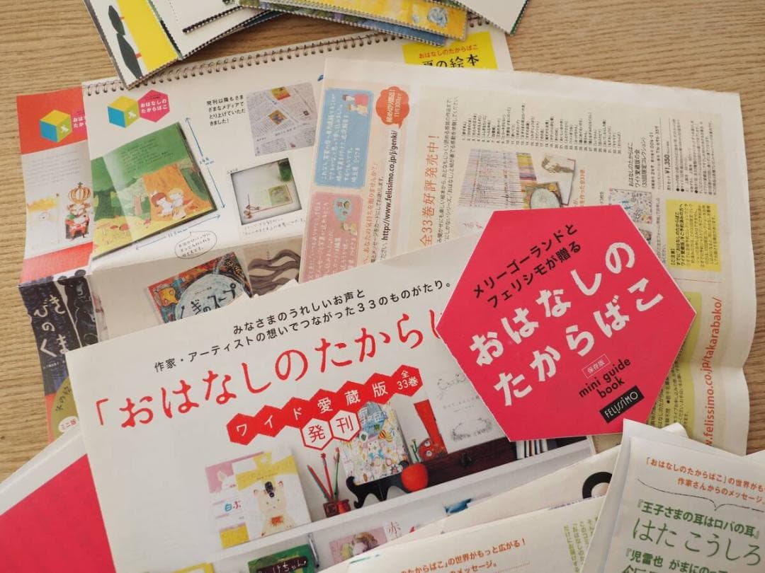 フェリシモ おはなしのたからばこ ミニ絵本 全巻30冊 ポストカード フライヤー