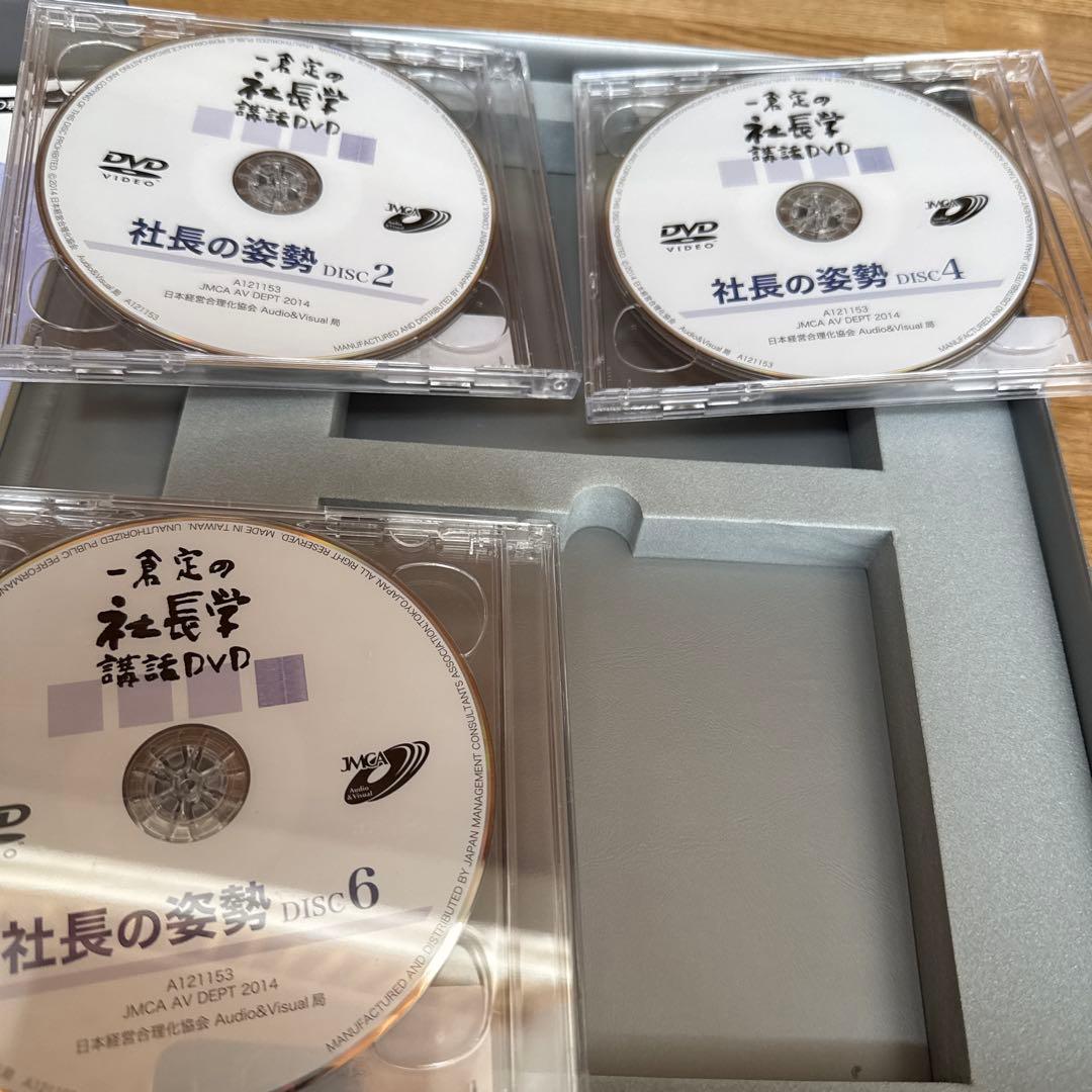 一倉定の社長学　講話DVD7枚　社長の姿勢