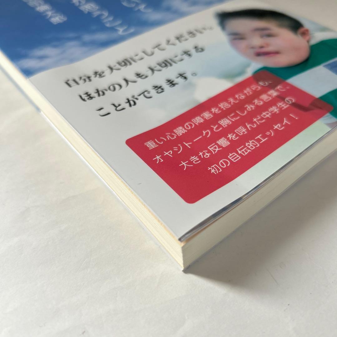 [初版] 命の尊さについてぼくが思うこと 山田倫太郎