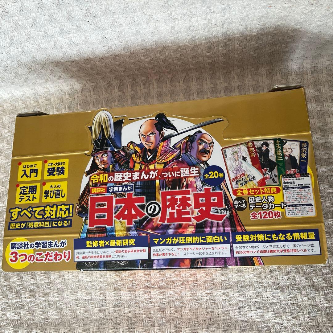 日本の歴史 漫画 全20巻セット 歴史人物カード
